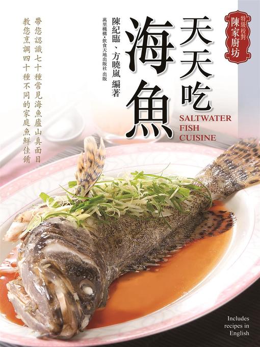 Title details for 天天吃海魚 by 陳紀臨 - Available